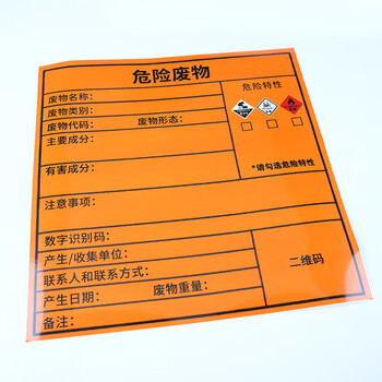 冰禹 危险废物标识贴 2023新国标危废标识牌 有毒易燃腐蚀20*20cm(5张/件) BYaf-609