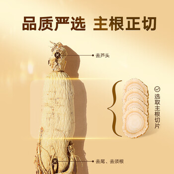北京同仁堂  人参 人参片30g 冲泡人参切片 大圆片更实惠 