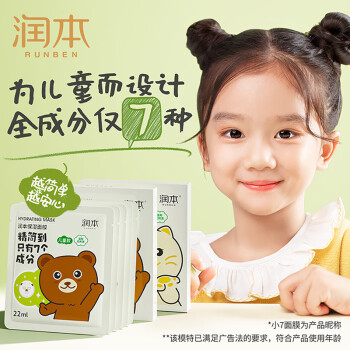 购物达人确凿点评润本润本保湿面膜-儿童款好用吗插图3