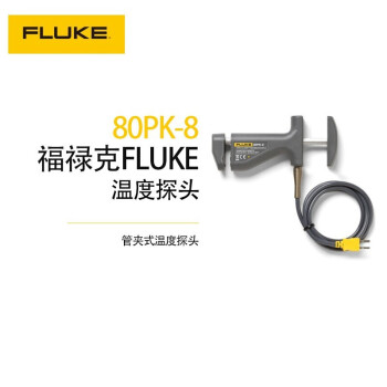 福禄克(FLUKE) 80PK-8工业表面温度探头 万用表测温探头电力仪表