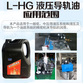 天成美加 TOMA L-HG68号液压导轨油 4L