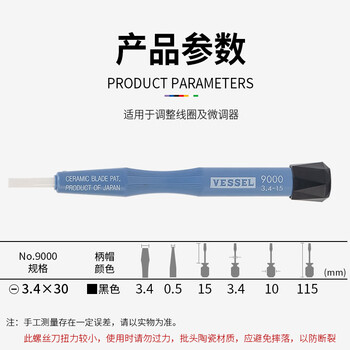 VESSEL威威日本进口绝缘陶瓷一字螺丝批No.9000 手机拆机维修工具螺丝刀一字3.4x30mm