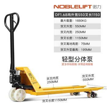 诺力（NOBLELIFT）叉车手动液压搬运车轻型地牛手拉车DF1.68吨外宽550叉长1150MM尼龙轮