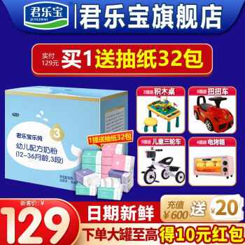  君乐宝（JUNLEBAO）奶粉3段乐纯卓悦幼儿配方12-36个月 1200克