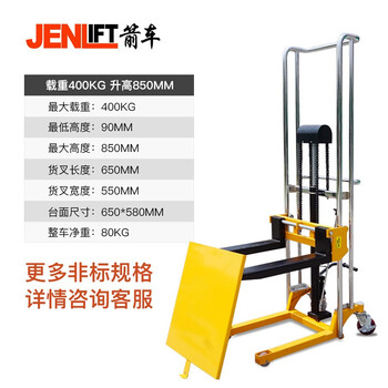 箭车（JENLIFT）叉车手动液压堆高行李车移动式堆高升降平台400公斤升高0.85米