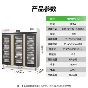 圣托（Shentop）不锈钢商用消毒柜 热风循环大容量密胺餐具碗筷 三门酒店工程臭氧紫外线消毒碗柜 YTD1500-R3