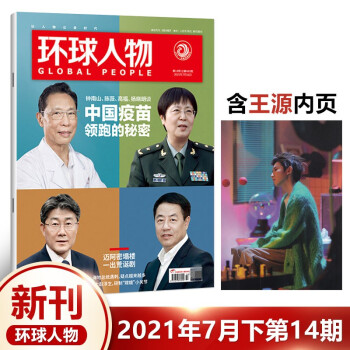 在下方已选中可选择期数全球视野时事热点资讯新闻评论期刊图书2021年