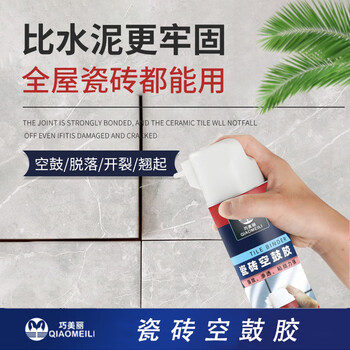 巧美丽（QIAOMEILI） 瓷砖胶渗透空鼓胶瓷砖空鼓剂瓷砖粘黏剂 自喷650ML瓷砖空鼓胶（空鼓型）