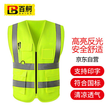 百舸 反光背心耐磨户外骑行交通指挥施工环卫马甲 多口袋拉链款