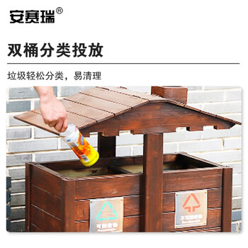 安赛瑞 户外伞盖垃圾桶 旅游景区园林分类垃圾桶 庭院果皮箱 防腐木双桶 711063