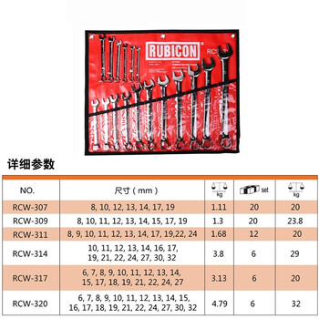 罗宾汉（RUBICON）美式梅开扳手RCW-317两用扳手套装 呆头扳手 叉口扳手 梅花扳手套装 17支装