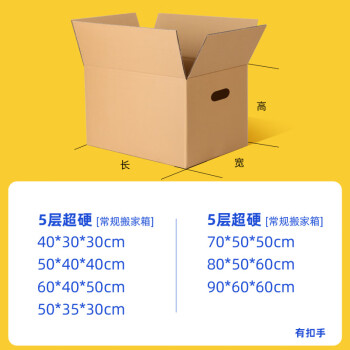 飞尔（FLYER）纸皮箱搬家纸箱 包装箱快递打包箱 1个装【5层超硬 常规纸箱 扣手孔 90x60x60cm】