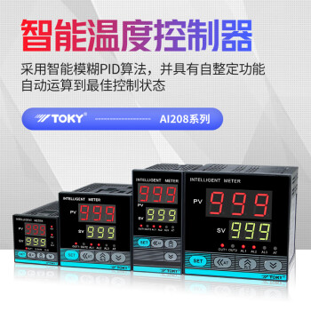 东崎 TOKY AI208温控器数显智能全自动温度控制器温控仪开关可调节pid温控表