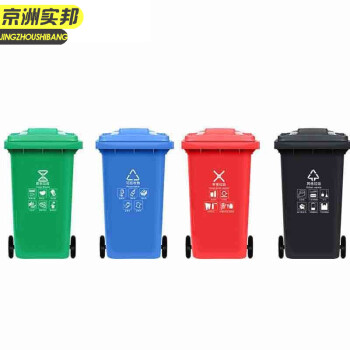 京洲实邦【中间脚踏240L颜色随机】 新国标户外分类塑料垃圾桶JZSB-N0026