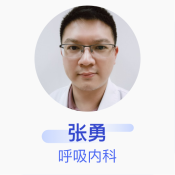 张勇 呼吸内科 副主任医师 复旦大学附属中山医院