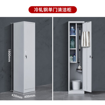 康丽雅 D225 清洁柜 酒店物业保洁工具收纳柜工具柜 单门冷轧钢