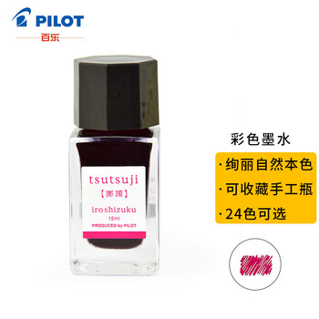 百乐（PILOT）钢笔墨水彩墨  INK-15-TT  15ml踯躅 