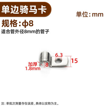 源生 304不锈钢加厚骑马卡管卡管夹管支架管扣单边水管夹卡箍抱箍 单边φ8 10只价