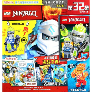 【新华书店】正版 乐高幻影忍者(第32集)