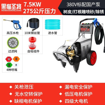 黑猫圣将 超高压清洗机 超高压洗车机商用洗车水枪380V清洗机刷车泵 工业剥树皮打根雕喷砂除锈 HM-2716