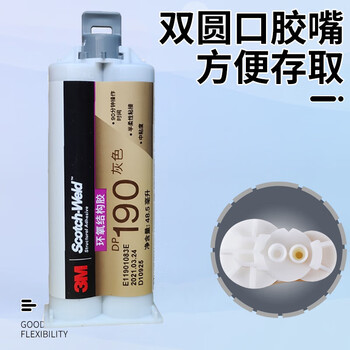 3M DP190 双组份环氧结构胶 柔性结构粘接 灰色 48.5ml