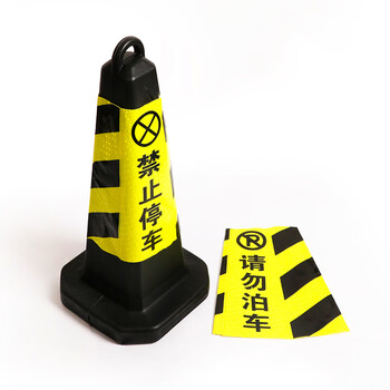 庄太太【塑料-黄黑请勿泊车】反光塑料路锥橡胶pu警示桩柱隔离墩路障雪糕筒禁止
