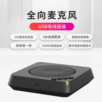 润普Runpu视频会议全向麦克风免驱USB连接适用20-40平米中型视频会议室6米拾音桌面会议麦克风RP-M50