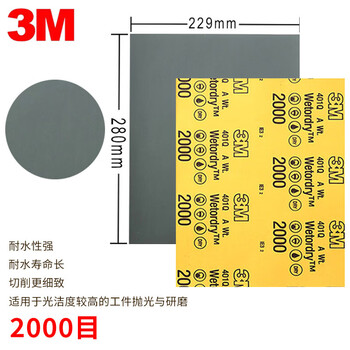 3M砂纸 砂纸打磨水磨砂纸汽车漆面打磨抛光401Q P2000 100张