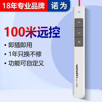 诺为 畅享空间360°遥控 100米距离远控/翻页笔PPT激光投影笔 无线演示器 翻页器 电子笔 N26 红光 白色