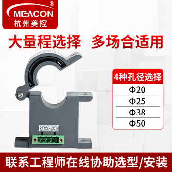 美控（MEACON）霍尔电流传感器 交流开环霍尔电流变送器4-20mA直测开合式电流传感器MIK-HRI
