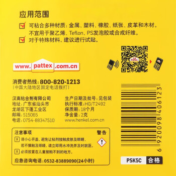 百得（Pattex） 502胶水强力胶超能胶瞬干胶水万能胶金属塑料橡胶木头胶水 PSK5C（2g*3支）