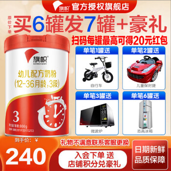 验货大人确凿分享【咨询优惠价】旗帜红罐3段幼儿配方奶粉三段800g罐装 1罐好用么插图6