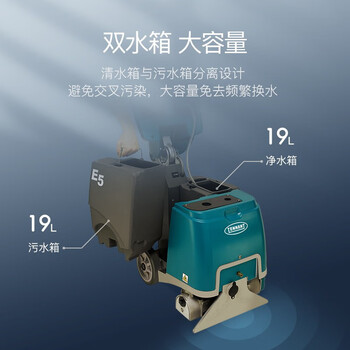 坦能地毯清洗机 E5