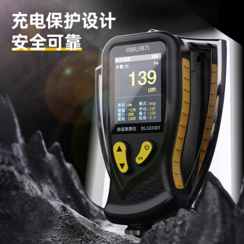 得力(deli) 涂层测厚仪数显汽车漆膜仪油漆测厚仪漆面镀锌层氧化膜厚度检测仪DL333301 定制