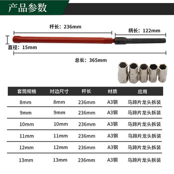 保拉(Paola) 套筒扳手6件套8-13mm 卫浴龙头水暖拆卸扳手套装6520