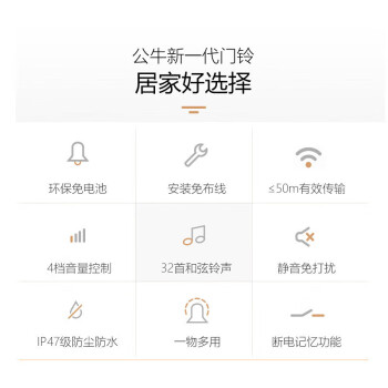 公牛(BULL) 门铃 无源无线门铃无线远程家用门铃响铃GWM03B