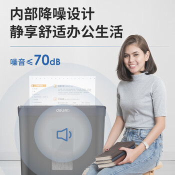 得力（deli）4级保密碎纸机办公家用大型商务纸张粉碎机小巧低噪多功能碎纸 单次6张连碎5分钟 15L 33088
