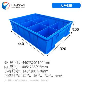 分齐 塑料零件盒五金盒固定分格箱分类收纳盒分隔料盒周转箱螺丝配件工具箱 LGF1#8-B 440*320*100mm