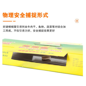 安赛瑞 蟑螂屋 蟑螂贴杀蟑除蟑螂药灭蟑螂器 蟑螂克星 企业可定制 5片每盒 好逮 710669