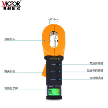 胜利仪器 数字高精度测试仪 钳形接地电阻测试仪(钳口65mm,带30A电流) VICTOR 6411