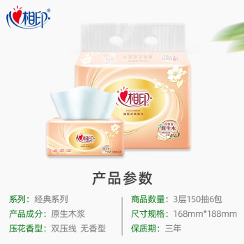 心相印抽纸【肖战推荐】经典系列  3层150抽*6包中规格 软抽纸面巾