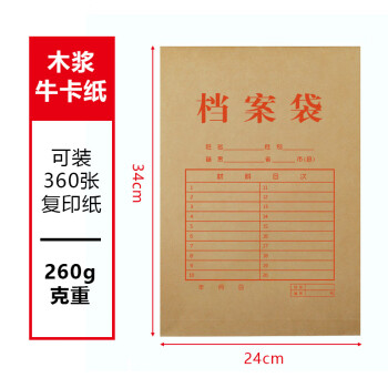 飞尔（FLYER）牛皮纸档案袋 标书合同文件资料袋【260g 木浆牛卡4cm 24x34cm】100个装