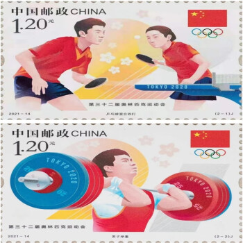 2021年邮票202114第三十二届奥林匹克运动会纪念邮票