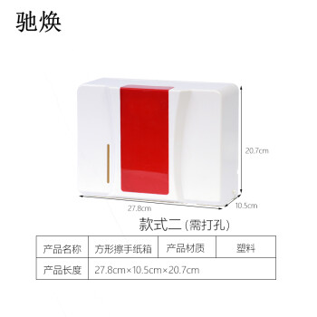 驰焕 卫生间大卷纸盒厕所大盘卷筒纸巾盒塑料壁挂式手纸箱防水抽纸盒 方形擦手纸箱款2