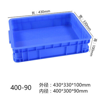 京云灿塑料周转箱长方形蓝色加厚可配盖熟胶箱货架物料收纳盒物流运输框400-90外430*330*100mm
