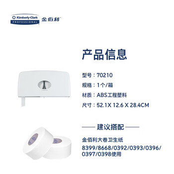 金佰利（Kimberly-Clark）  70210 AQUARIUS系列双口大卷卫生纸架1 个/箱