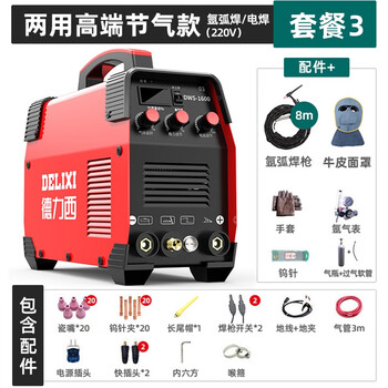 德力西DWS-1600氩弧焊机不锈钢焊机小型220V冷焊工业两用电焊机高端双用款 【8米枪全套配件含气瓶】套二