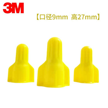 3M Secure Grip螺旋式接线帽 电线连接帽 接线端子 SG-Y 黄色 100个/袋
