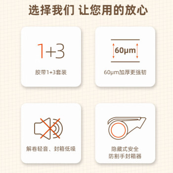 得力(deli)30046封箱胶带套装 水晶透明低噪胶带 打包胶带48mmx60mx60μm 4卷带切割器