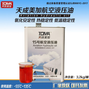 天成美加 TOMA 15号航空液压油 红油 低温严寒液压油3.2kg/桶